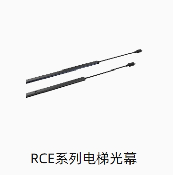 RCE系列电梯光幕